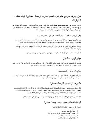 مين يعرف مواقع تقدم كود خصم دبدوب توصيل مجاني؟ إليك أفضل الخيارات