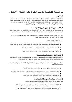 سر العناية الشخصية وترميم البشرة دليل النظافة والانتعاش اليومي مستندات Google