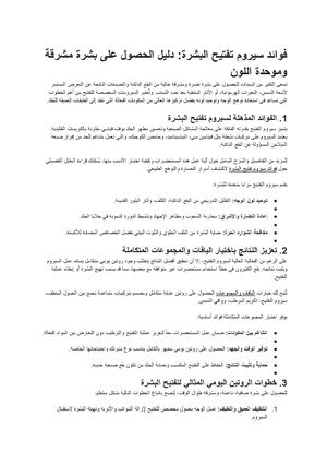 فوائد سيروم تفتيح البشرة دليل الحصول على بشرة مشرقة وموحدة اللون مستندات Google