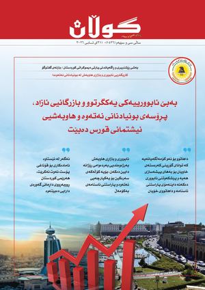 ژمارە (١٥٢٦) ی ٣١ی ئابی ٢٠٢٦