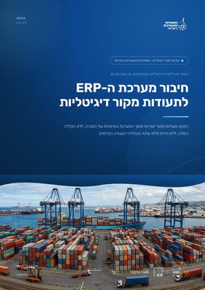 Connecting the ERP System to Digital Source Documents