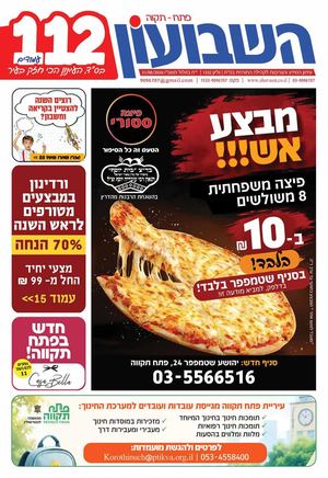 השבועון פתח תקווה 1332