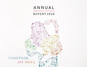 2020 勵馨基金會年報