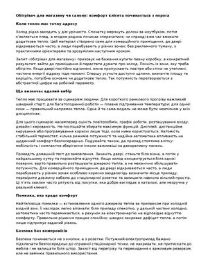 Обігрівач для магазину чи салону: комфорт клієнта починається з порога