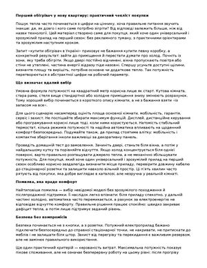 Перший обігрівач у нову квартиру практичний чекліст покупки