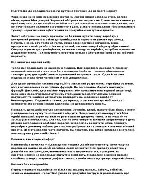 Підготовка до холодного сезону купуємо обігрівач до першого морозу