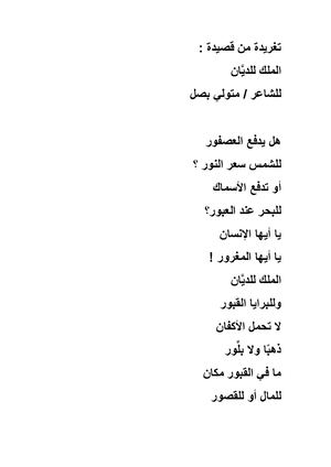 الملك للديَّان