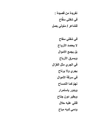 في شقتي سفَّاح