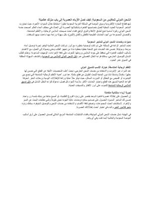 الشحن الدولي للملابس من السعودية كيف تصل الأزياء العصرية إلى باب منزلك عالميًا؟ مستندات Google