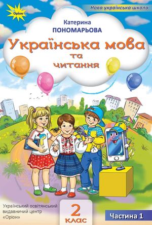 Українська мова