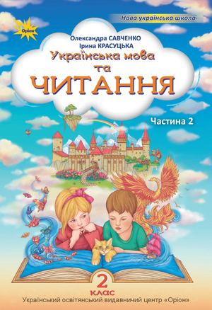 Читання