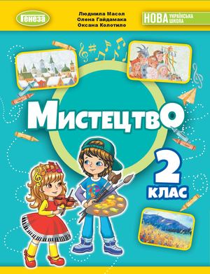 Мистецтво