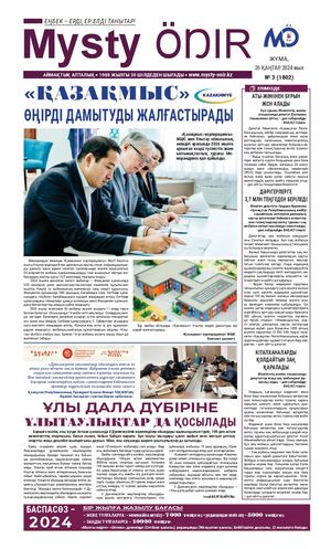 Мысты өңір 26 01 24