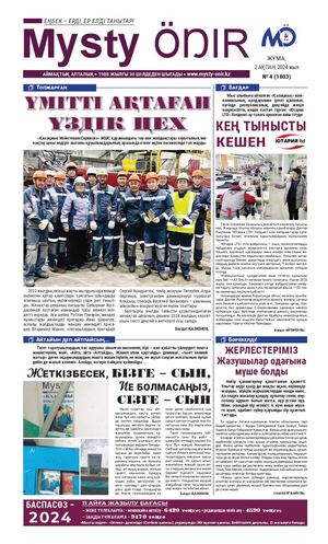 Мысты өңір 2 02 24