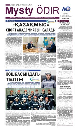 Мысты өңір 16 02 24