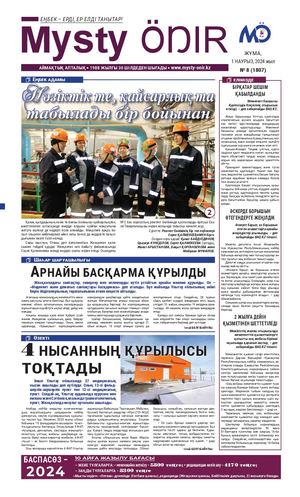 Мысты өңір 1 03 24