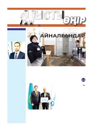 МЫСТЫ ӨҢІР 16 01 26