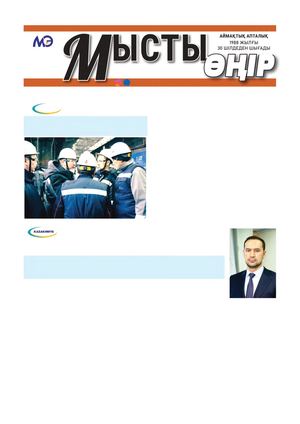 МЫСТЫ ӨҢІР 30 01 26