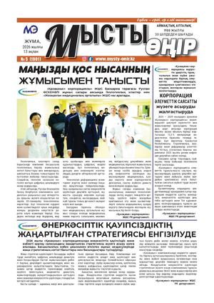 Мысты өңір 13 02 26
