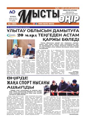 Мысты өңір 27 02 26