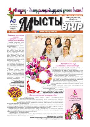 Мысты өңір 6 03 26