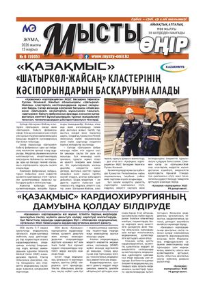Мысты өңір 13 03 26 (1)