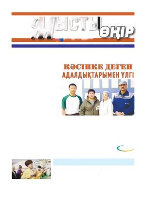 Мысты өңір 27 03 26