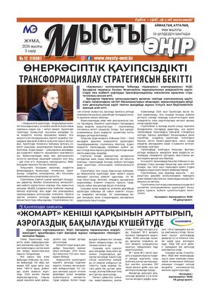 Мысты өңір 3 04 26