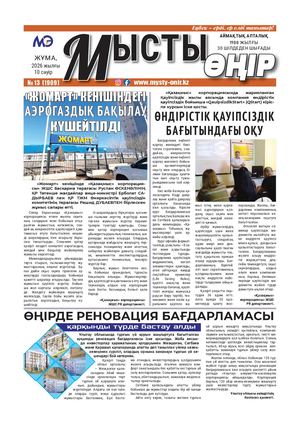 Мысты өңір 10 04 26