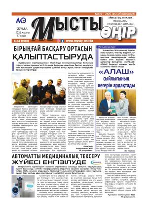 Мысты өңір 17 04 26