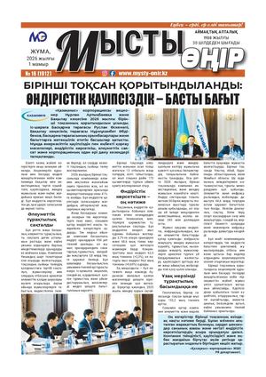 Мысты өңір 1 05 26