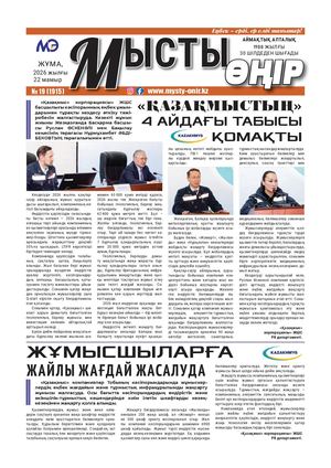 Мысты өңір 22 05 26