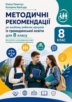 ГО інклюзія