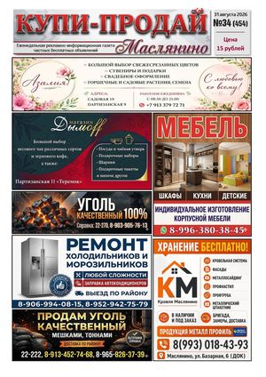 Купи Продай 34 (454)