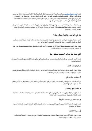 أبواب زجاجية سيكوريت أناقة عصرية وأمان يناسب مختلف الاستخدامات