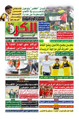 el kora news 31/08/2026