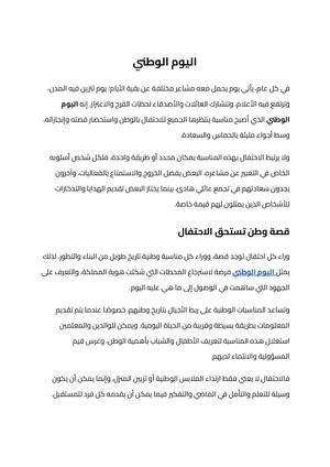 اليوم الوطني