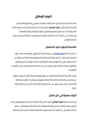 اليوم الوطني (1)