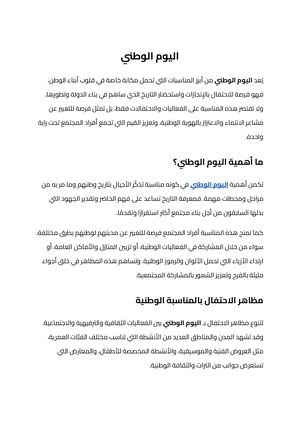 اليوم الوطني (2)