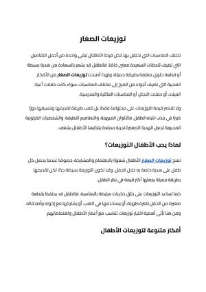 توزيعات الصغار