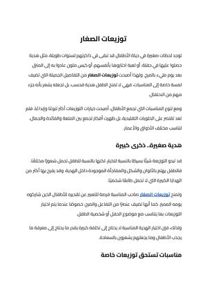 توزيعات الصغار (2)