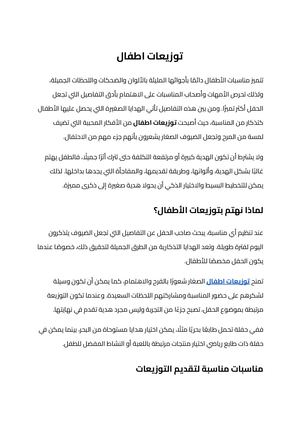 توزيعات اطفال (2)