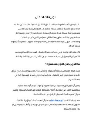 توزيعات اطفال (3)
