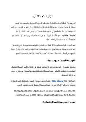توزيعات اطفال (4)