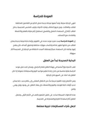 العودة للدراسة