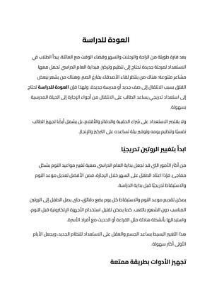 العودة للدراسة (1)