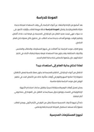 العودة للدراسة (2)