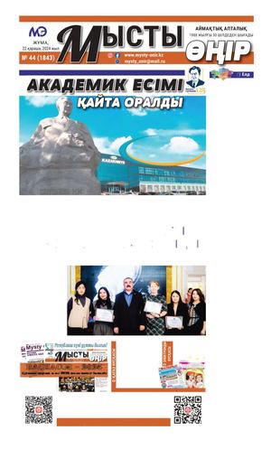 Мысты өңір 22 11 24