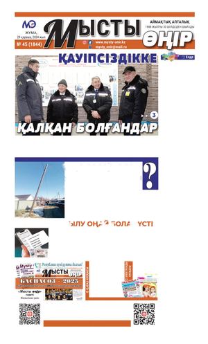 Мысты өңір 29 11 24