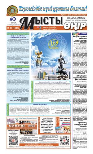 Мысты өңір 13 12 24